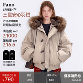 范洛Fano 百搭双层防风门襟三星90白鸭绒仿真皮草帽圈派克羽绒服