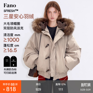 范洛Fano 百搭双层防风门襟三星90白鸭绒仿真皮草帽圈派克羽绒服