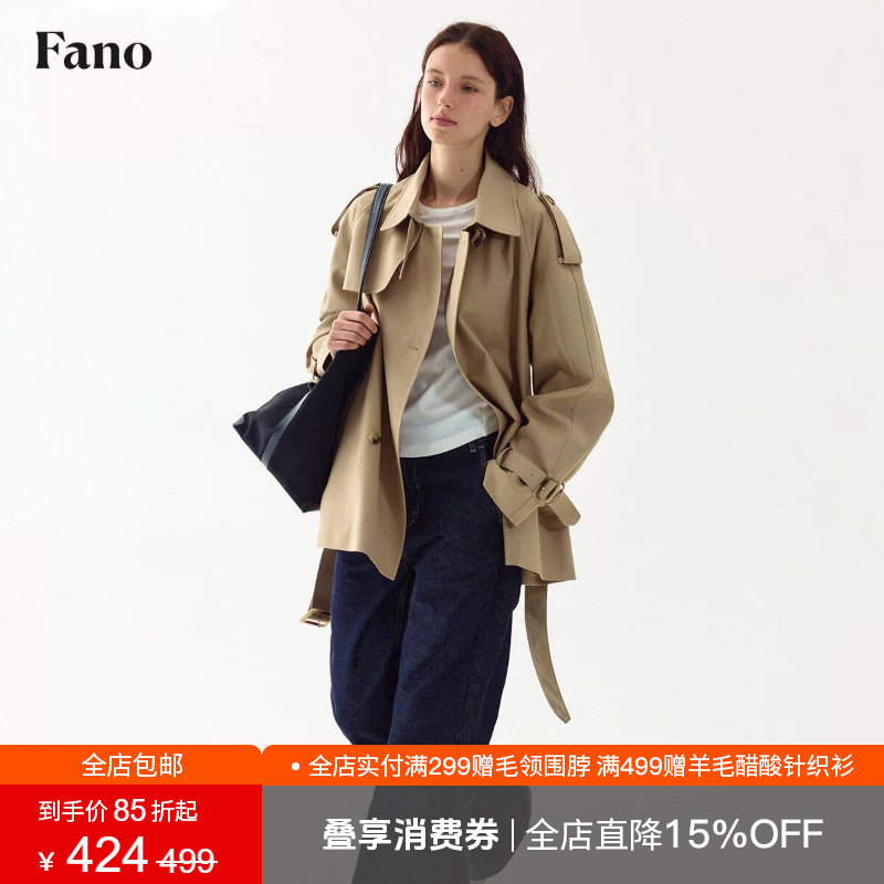范洛Fano 复古老钱风短活页肩章可拆卸经典短款风衣外套女2026春