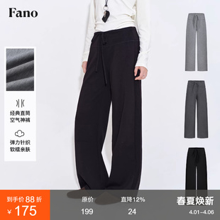 范洛Fano 2026春季 新款 休闲百搭丝滑极简廓形舒适显瘦针织休闲裤