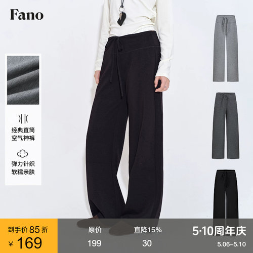 范洛Fano休闲百搭针织休闲裤女