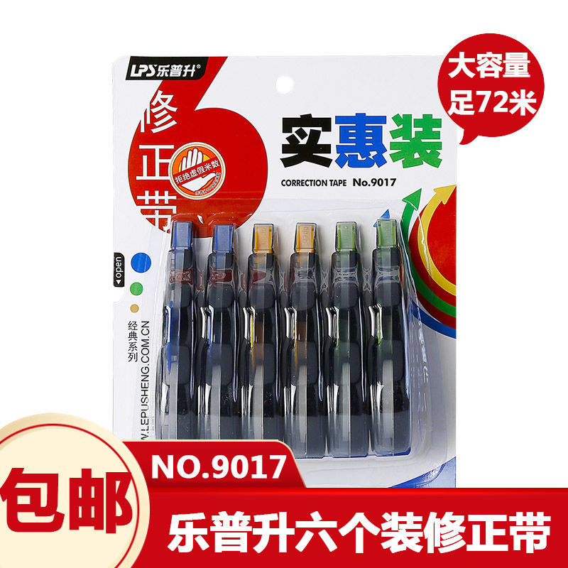 乐普升正品修正带大容量涂改带男生改正带女足米学生用多个装批发 文具电教/文化用品/商务用品 修正带 原图主图