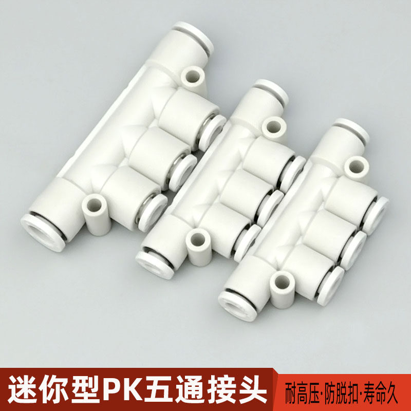 气动接头快速快接五通变径接头PK