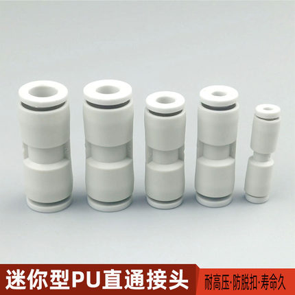 气动快速接头迷你型PU2 3 4 5 6气管直通PG快插变径管接气动元件