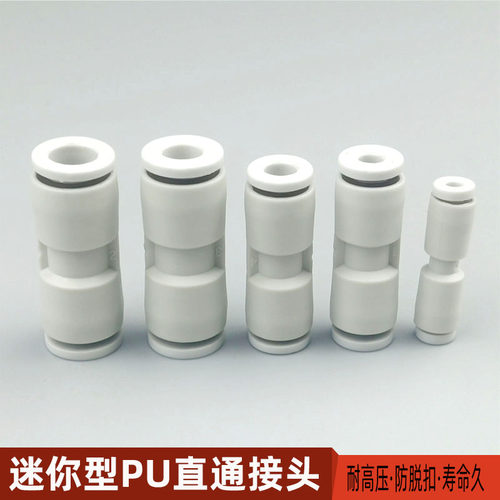 气动快速接头迷你型PU2/3/4/6