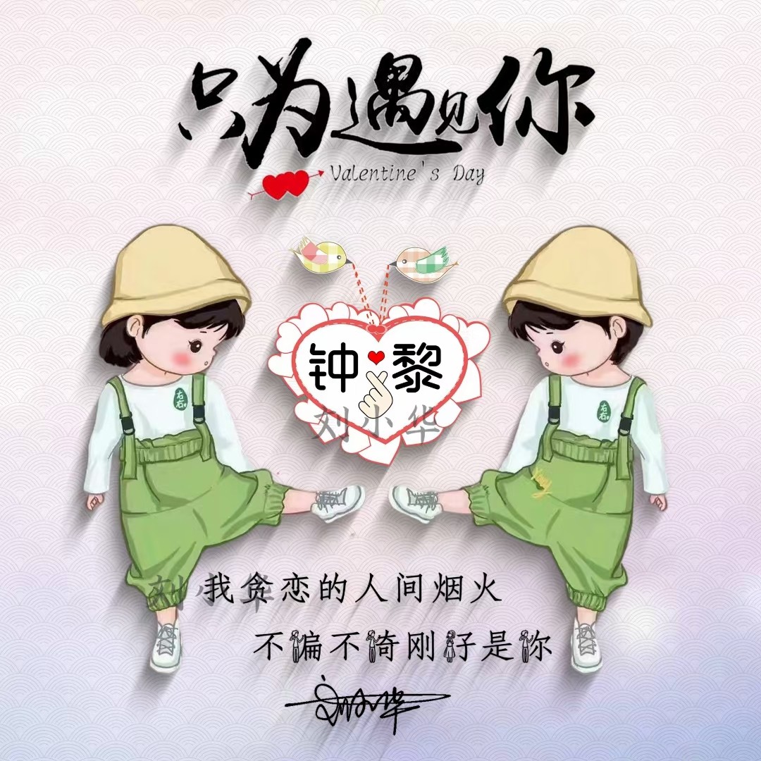 2024微信头像只为遇见你龙年大吉个性签名微信头像卡通情侣好运