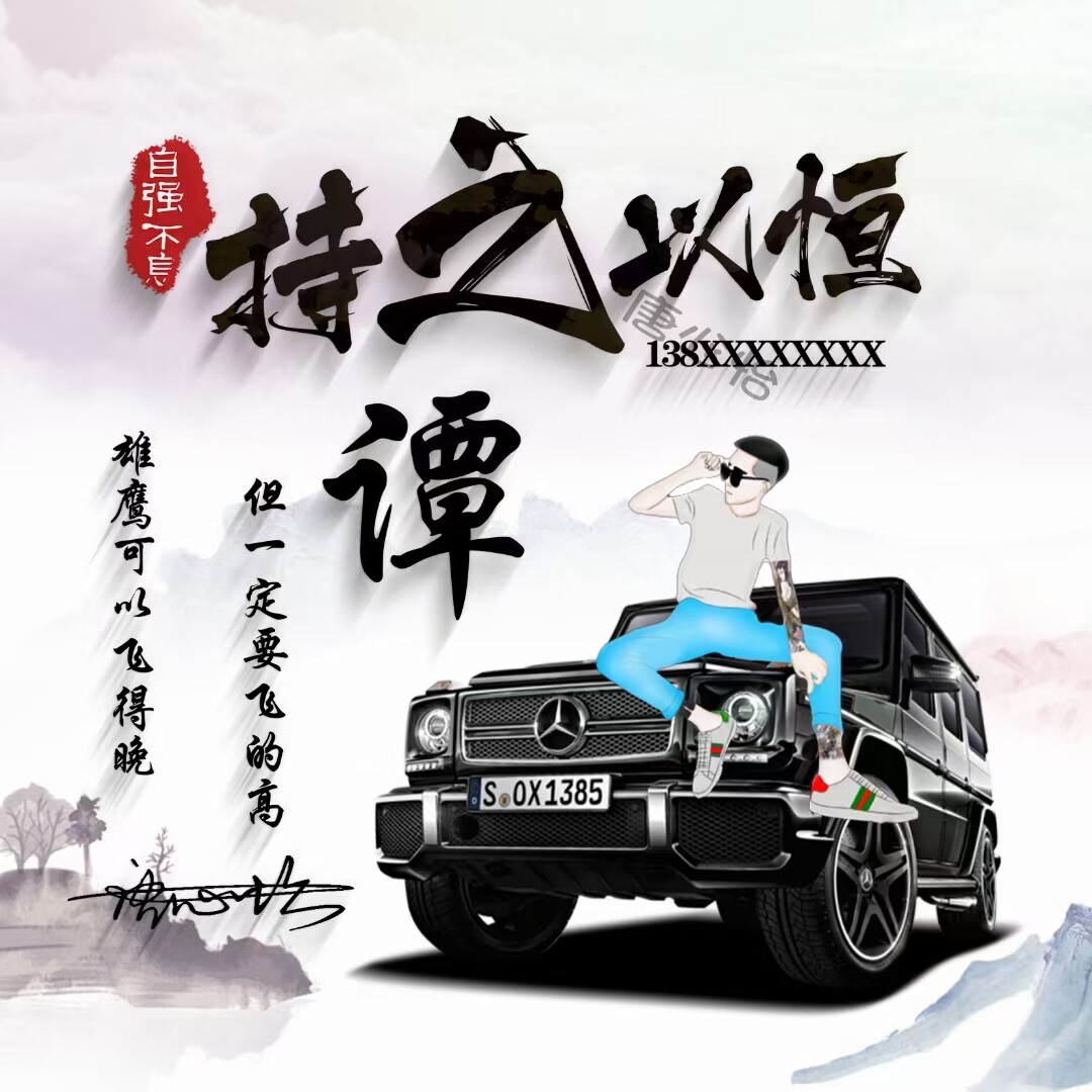 努力上进头像设计持之以恒微信姓氏头像制作用自己汽车豪车做头像