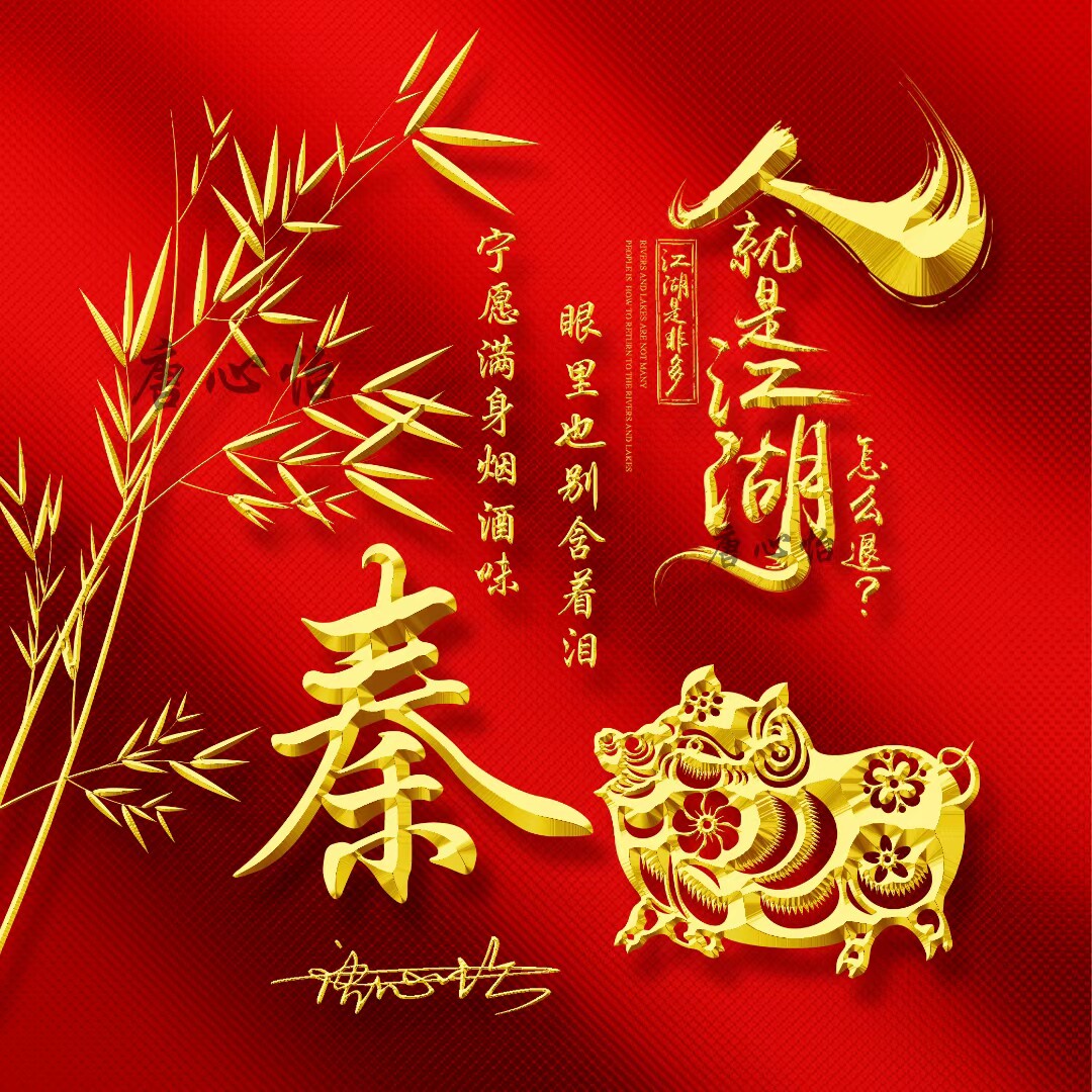 2024龙年姓氏微信头像个性签名设计高端商务红金烫金喜庆头像好运