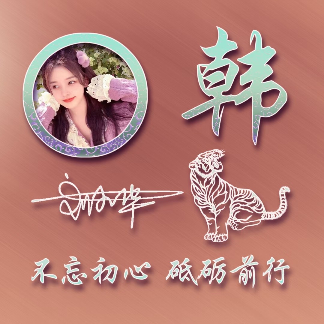 微信头像制作2022虎年大吉简约金属质感照片名字做头像个性签名