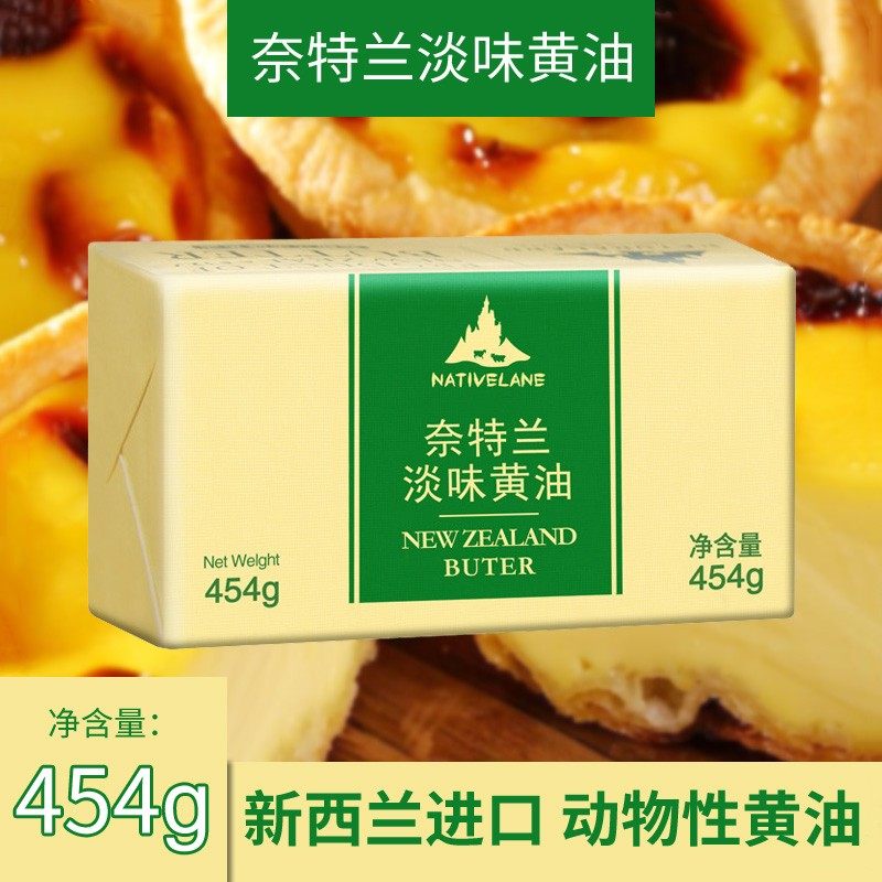 新西兰奈特兰黄油454g*3块面包饼干煎牛排动物淡味黄油烘焙原料