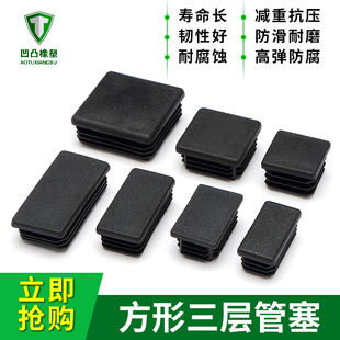 饰塑料堵头 黑色环保阻燃方形管塞方管堵头橡胶防尘塞桌椅子家具装