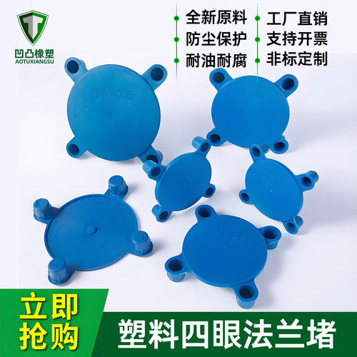 塑料法兰盖阀门水泵防尘盖