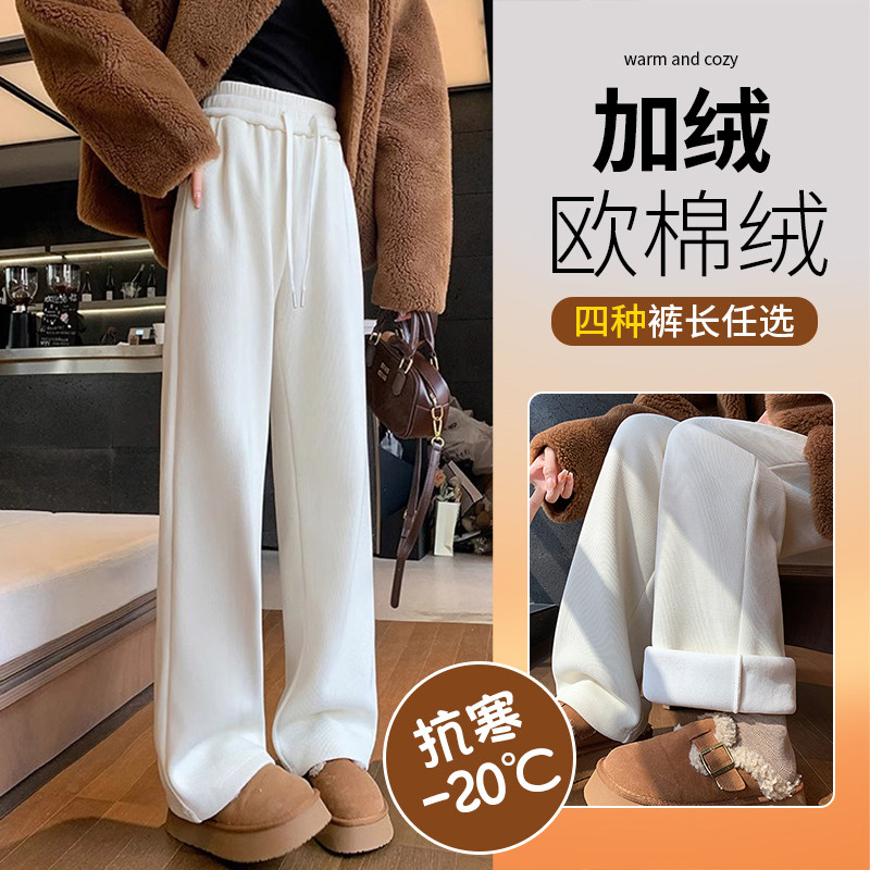 180高个子加长窄版阔腿裤女冬季加绒白色裤子高腰垂感直筒糯米裤,女装/女士精品,休闲裤,淘宝优惠券,粉丝福利购,淘宝优惠卷