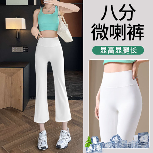 八分小个子冰丝瑜伽喇叭打底裤