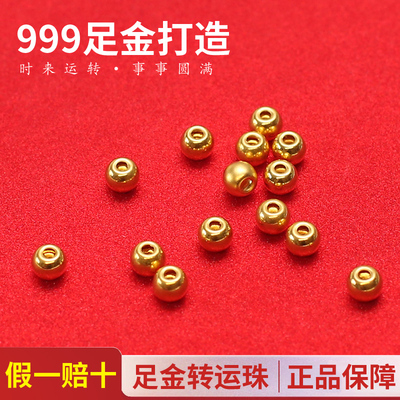 黄金999足金小金珠3D硬光面散珠圆珠配珠转运珠金豆豆DIY手串隔珠