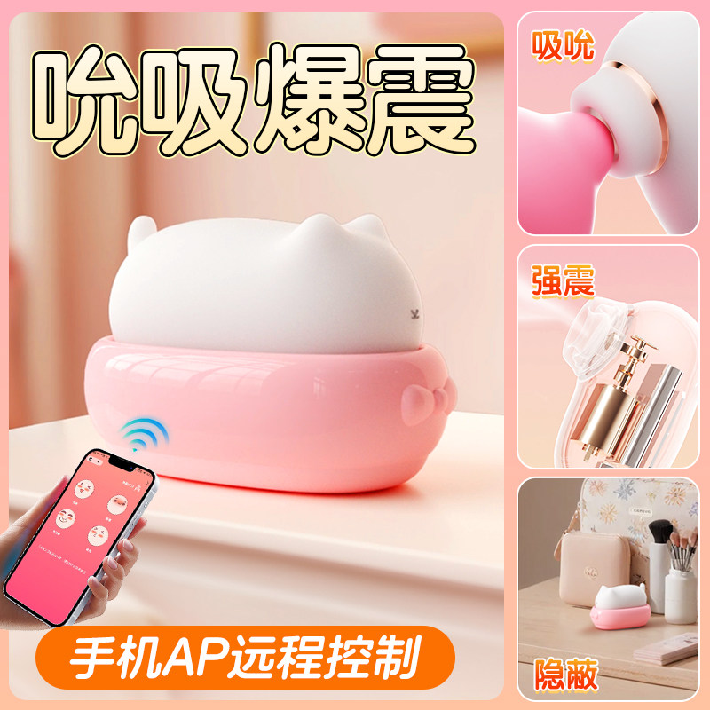 跳蛋app远程遥控静音吸吮阴蒂自慰器成人情趣玩具女性新手不入体