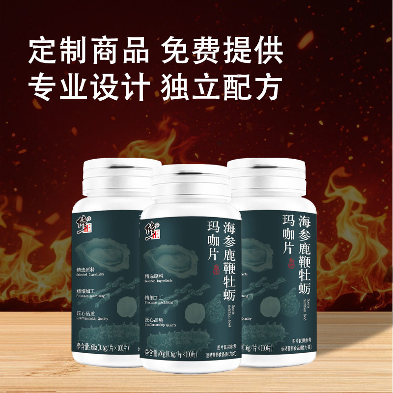 正品男性加油站现货修正海参鹿鞭玛咖牡蛎片特殊膳食食品源头包邮