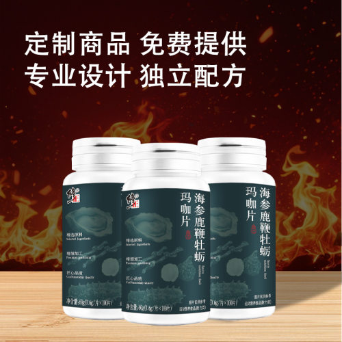 现货修正海参鹿鞭玛咖牡蛎片特殊
