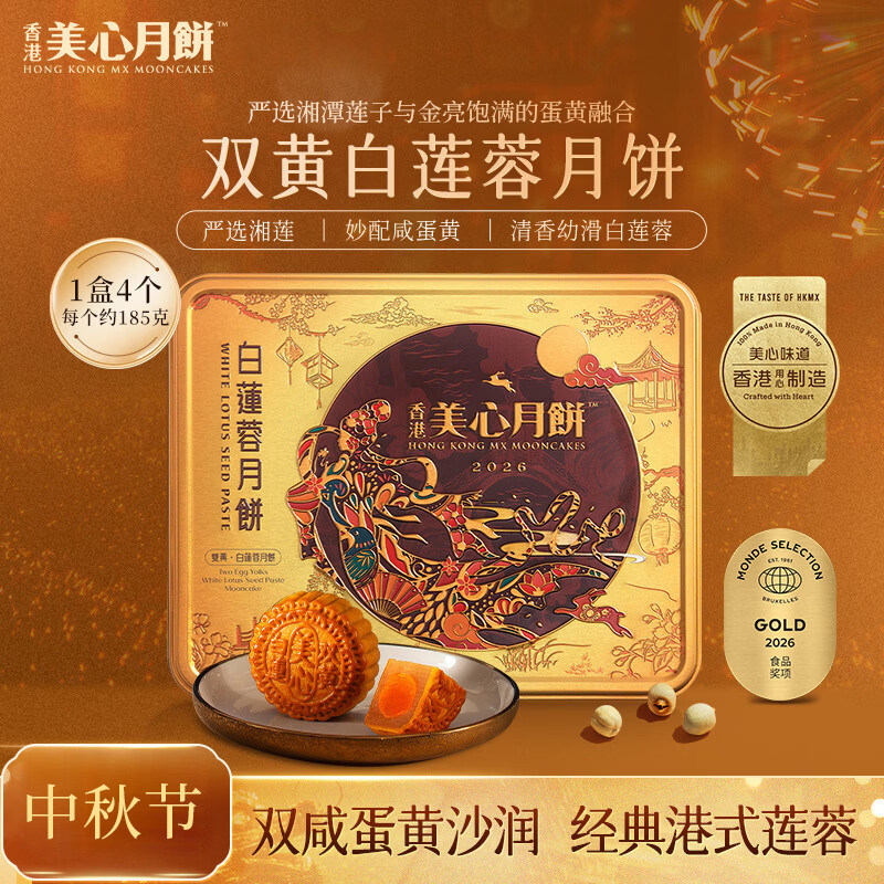 香港美心双黄白莲蓉月饼礼盒740g