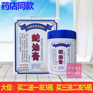 买2送1买3送2正品 滋润 妍绮蛇油膏水润美肤柔滑细腻防干裂保湿