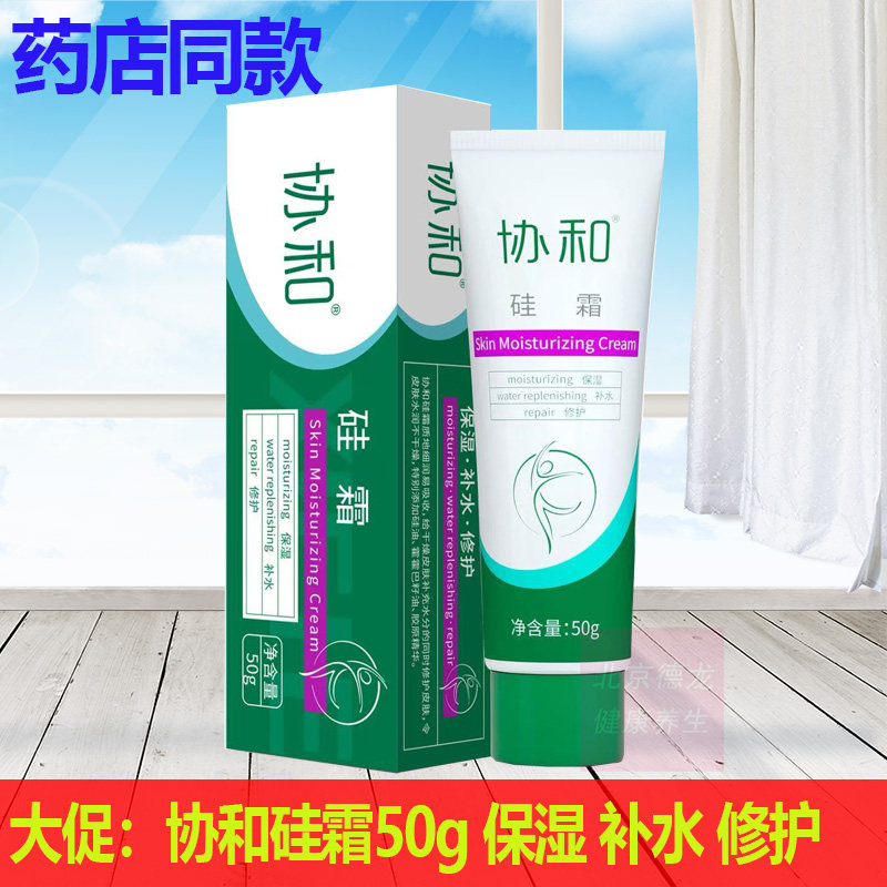 国货正品协和硅霜50g保湿补水修护乳膏护手足脚后跟