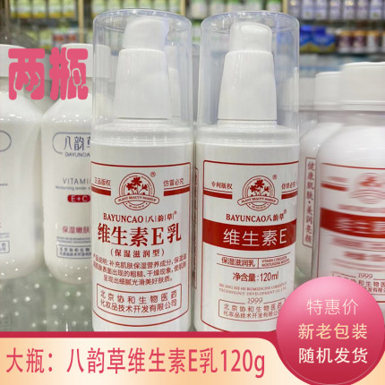 官方正品八韵草维生素E乳面霜120g面乳身体乳护手霜保湿e乳