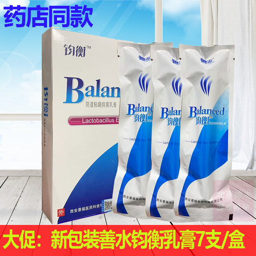新包装善水牌均衡妇好乳膏5g*7支女性洁肤护理