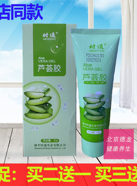 祛痘补水滋润正品芦荟胶凝胶时通