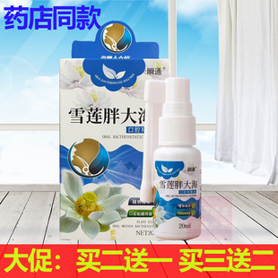 （买2送1 买3送3）新包装瞬通雪莲慢严宁口腔喷剂慢性咽口腔喷