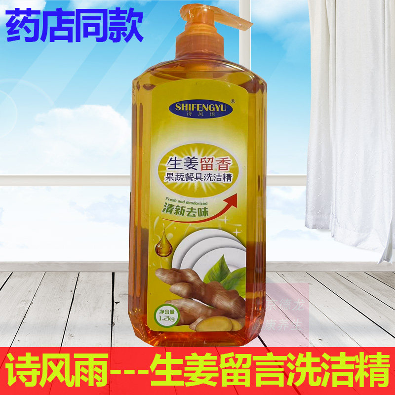 诗风语洗洁精博伦优品清洗液1200ml厨房清洗碗筷油渍洗涤