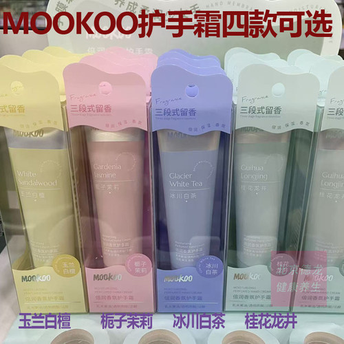 MOOKOO三段式留香倍润香氛护手霜50g栀子茉莉玉兰白檀香氛
