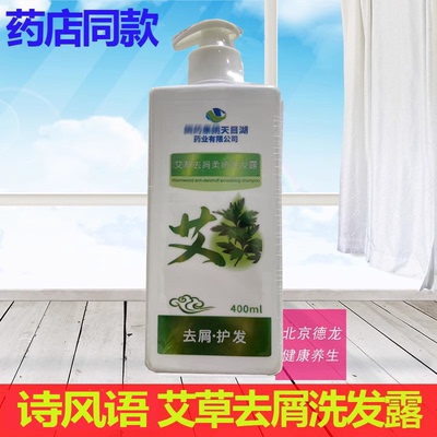 诗风语天目湖艾草屑洗发露400g头皮起皮护发顺滑