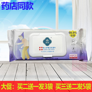 买2送1买3送2正品润荷老人护理卫生湿巾85片
