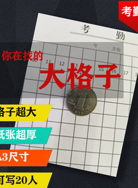 包邮考勤表大A3大格子超大格考勤登记表8K格出勤登记薄大50张加厚