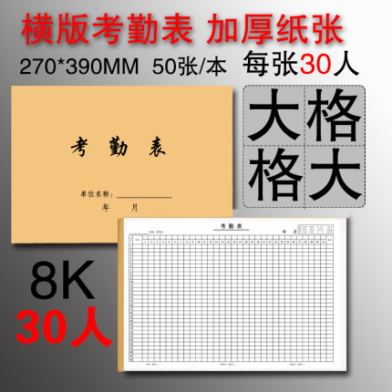 31天带备注统计表格出勤表本工地工人学生酒店上班大号签到记录表