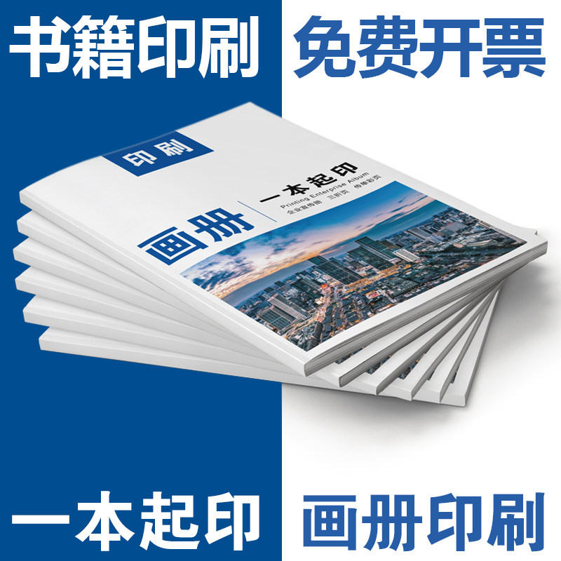 宣传画册印刷彩页单页定制传单印制宣传海报三折页黑白说明书制作