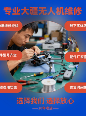 大疆无人机维修御proair2S悟精灵3SE4晓mini云台配件进水炸机寄修