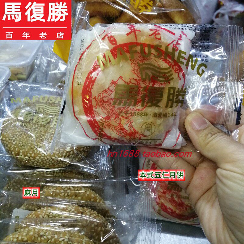 马复胜本式五仁月饼嫦娥奔月苏式果仁湖南老长沙特产糕点心月饼