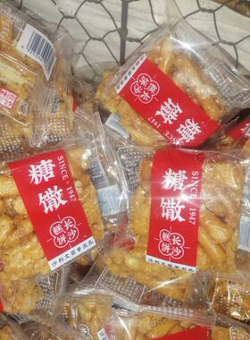 硬沙琪玛 糖散 沙利文食品湖南长沙特产旅游伴手礼独立小包装怀旧