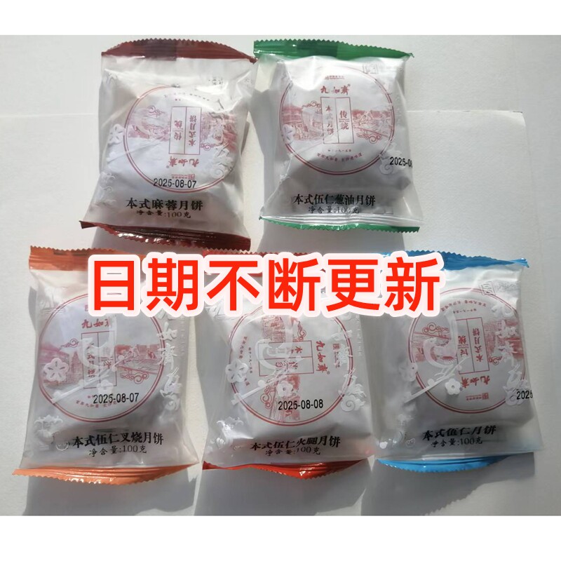 长沙九如斋月饼本式老月饼叉烧本式五仁叉烧酥皮叉烧中秋伴手礼