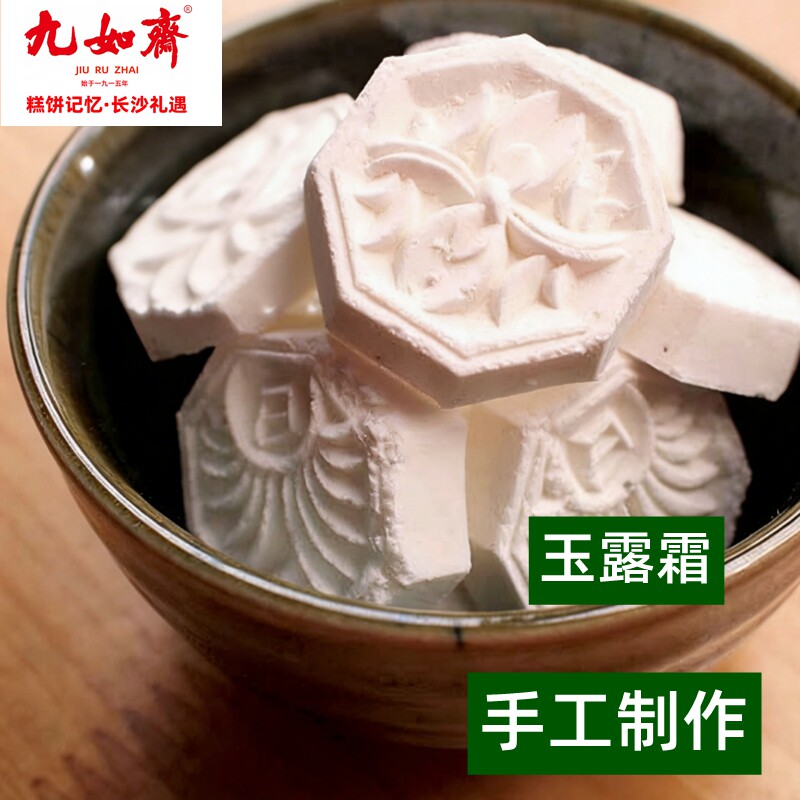 湖南长沙糕点九如斋玉露霜