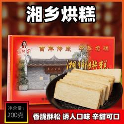 湘乡烘糕80年代70后怀旧传统糕点心湖南特产儿时回忆湘潭特产休闲