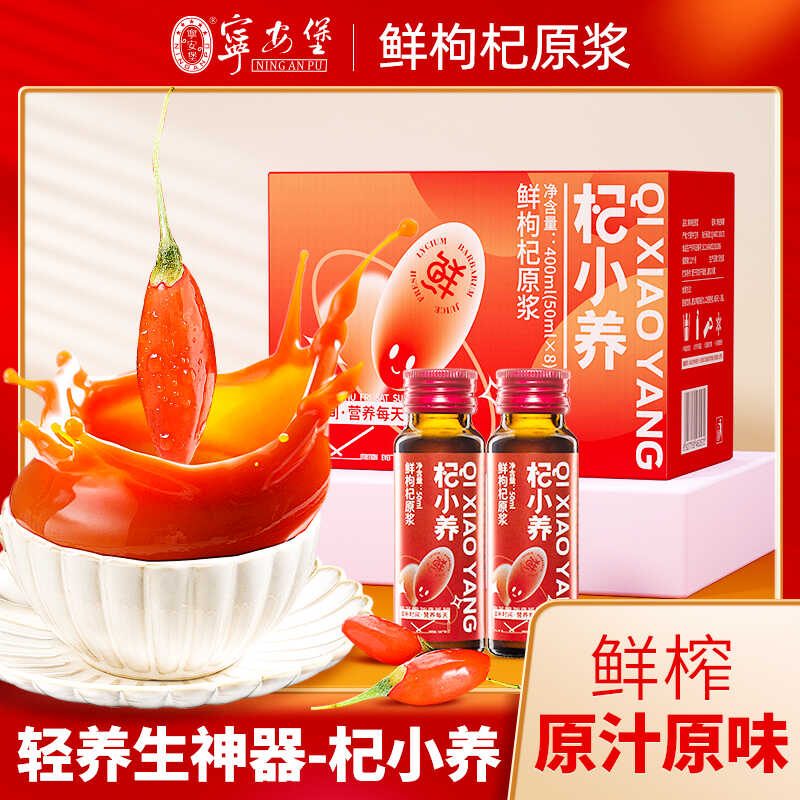 生榨正宗瓶装鲜果原浆液宁夏枸杞图片