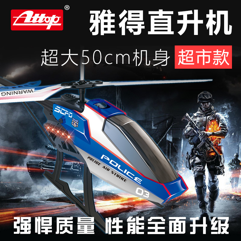 超大直升机男孩玩具遥控飞机定高直升飞机耐摔航模飞行器雅得939S