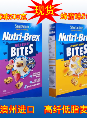 澳洲Nutri-Brex欣善怡水果麦片野莓500克蜂蜜味510克燕麦低脂饼干