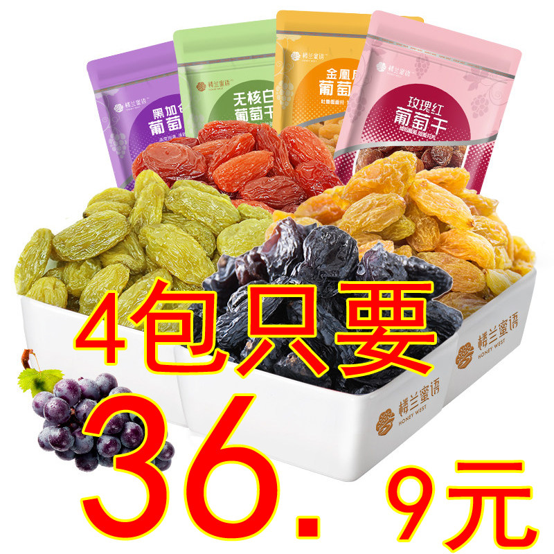 楼兰蜜语黑加仑金凰后无核白玫瑰红葡萄干225g新疆吐鲁番蜜饯果脯高性价比高么？