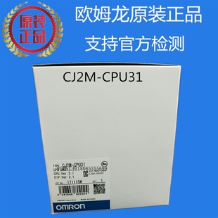 CPU31 正品 OMRON 全新 原装 CJ2M 单元 CPU 议价