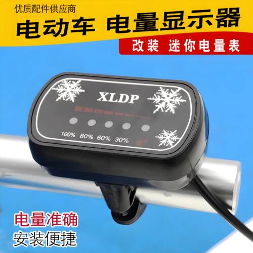 48v电动车改装电量显示器仪表