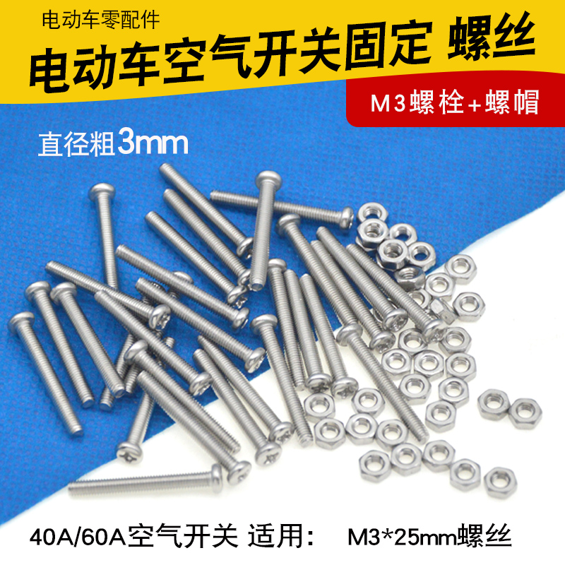 空开螺丝空气开关安装螺丝