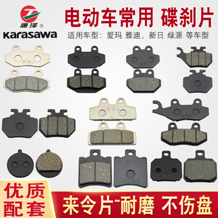 唐泽电动车碟刹片皮改装前后单双泵刹车片皮雅迪爱玛新日小刀耐磨